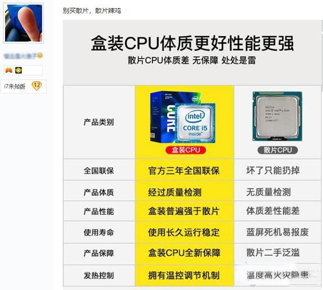 長沙組裝電腦散片CPU是怎么來的？是二手嗎？購買intel CPU散片必讀的注意事項(xiàng)